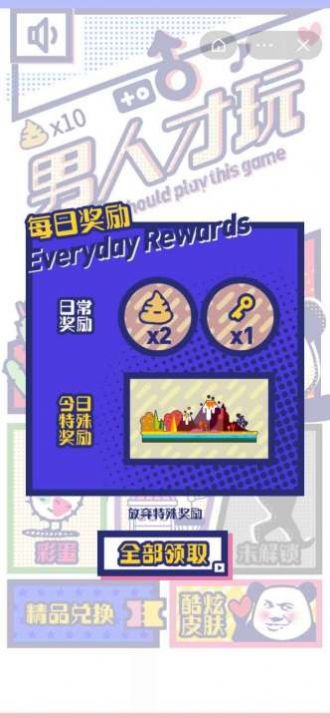 抖音男人才玩游戏安卓版图3