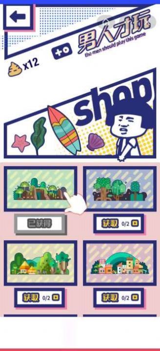 抖音男人才玩游戏安卓版图2