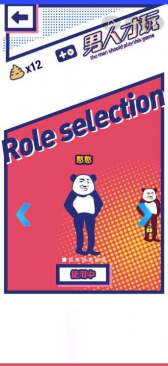 男人才玩游戏图片2