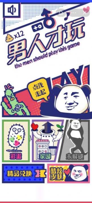 男人才玩游戏图片3