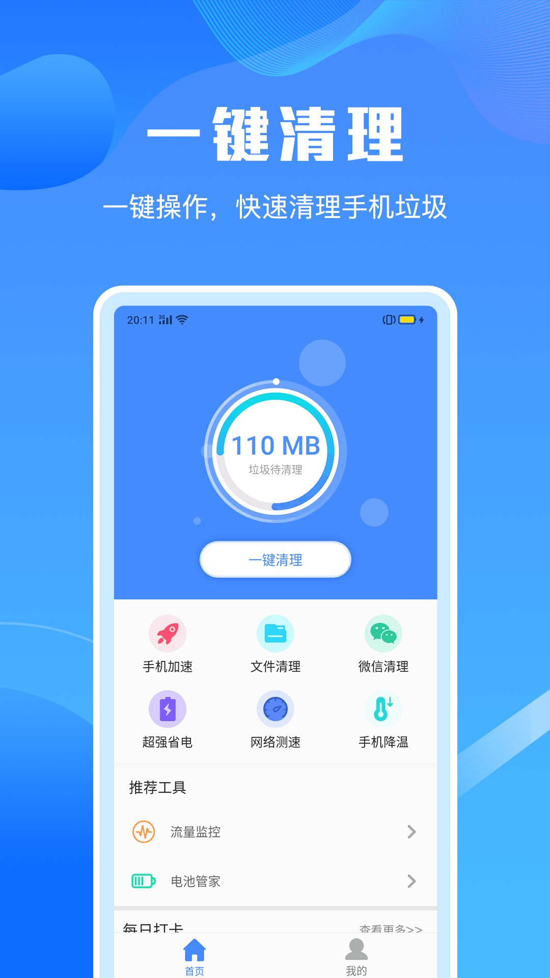 手机清理垃圾大师软件下载安装app最新版图1