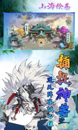 山海绘卷之花灵再现手游官方版图3