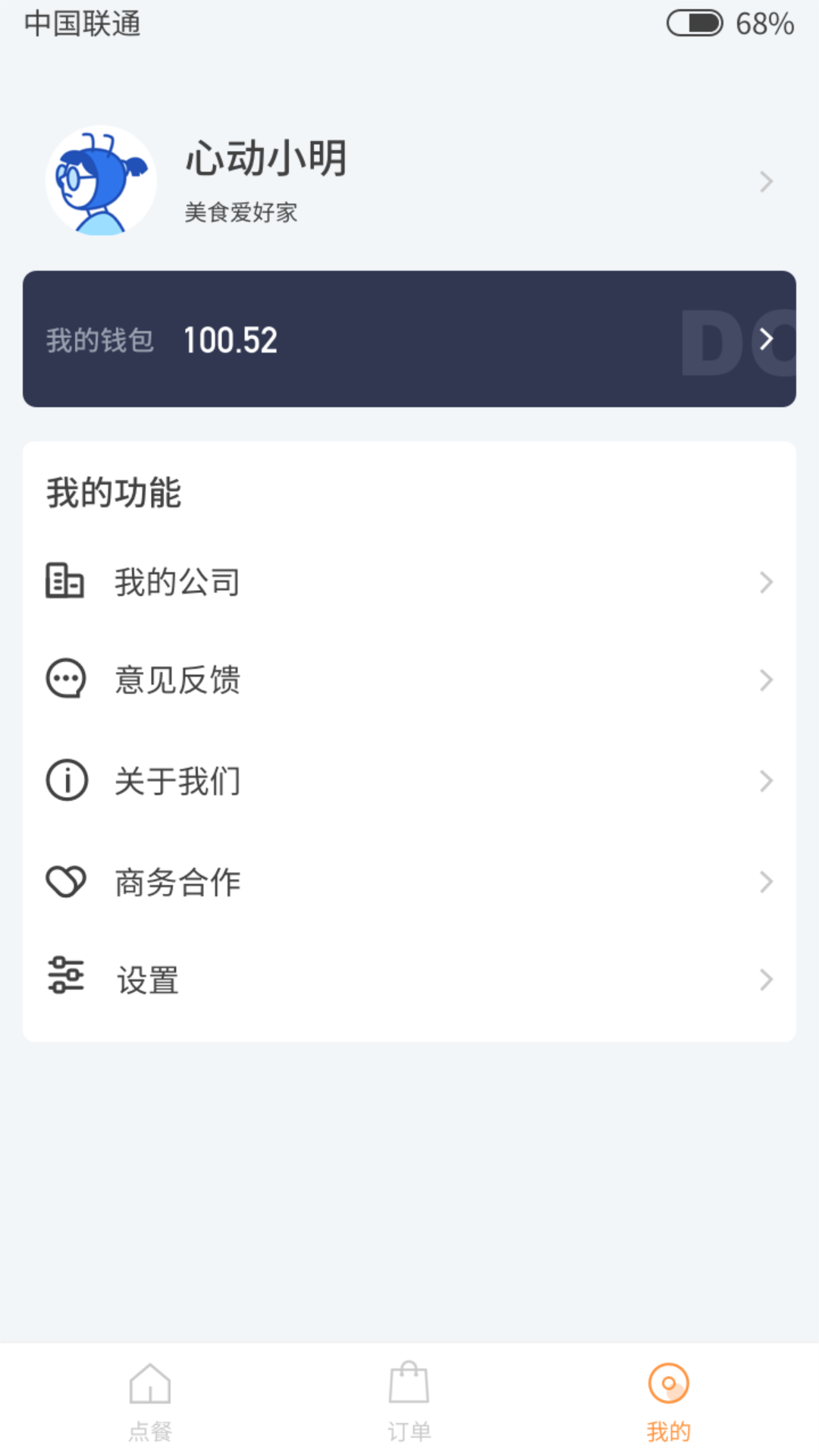 准点点餐app安卓版图1