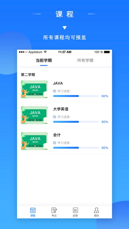 成教管家app图片1