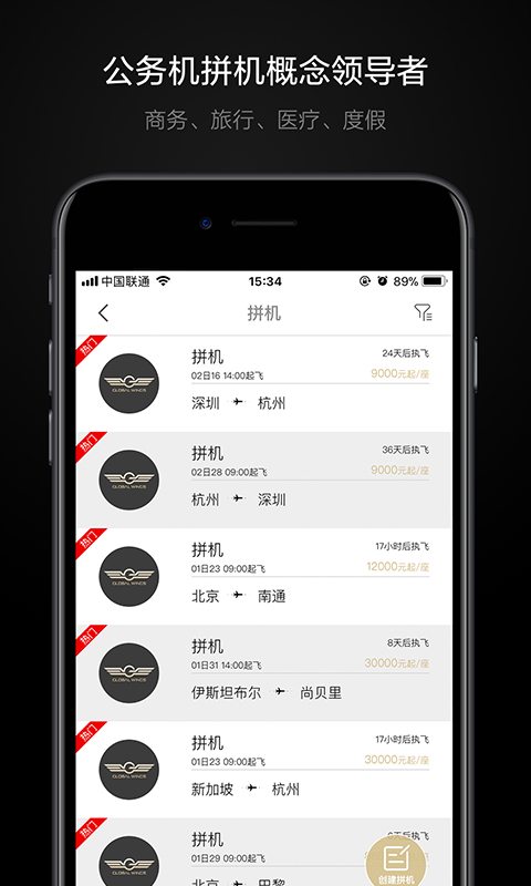 铂雅飞行app官方版图2