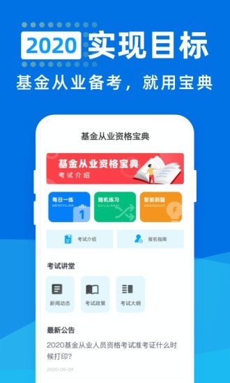 基金从业资格宝典app官网版图2