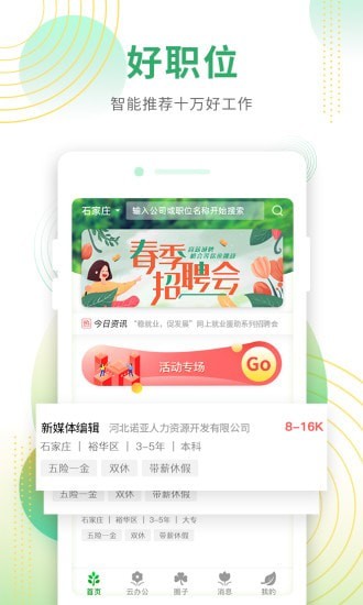 诺招聘app图3