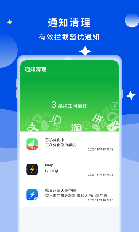 超强爱清理app安卓版图3