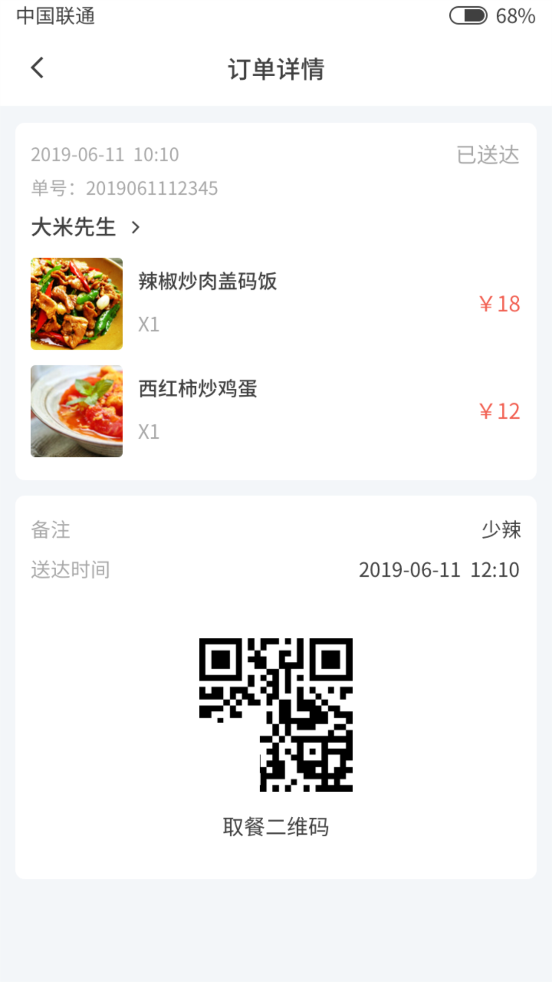 准点点餐app图片1