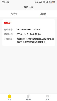 每日一收回收哥app官方版图2