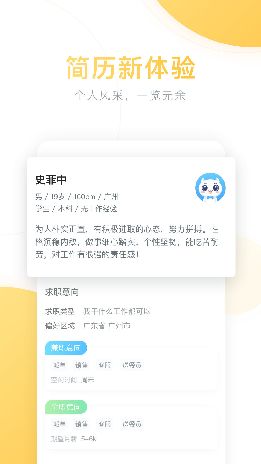 极豆兼职app官方版图3