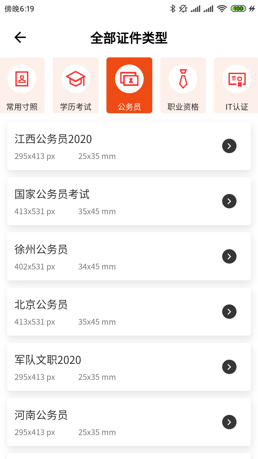 美白证件照app手机版图3