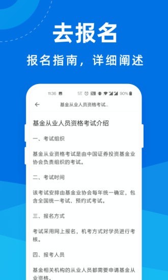 基金从业资格宝典app官网版图3