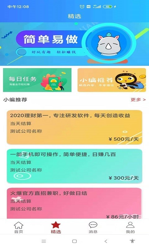 网红兼职app图1