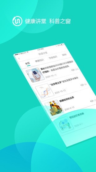 随访互动app软件手机版图3