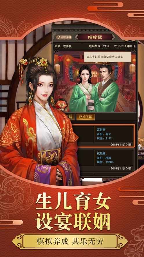 一品相公招揽梁山好汉手游图2