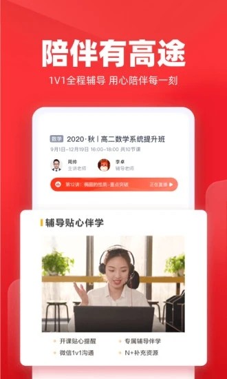 高途教育app图片1