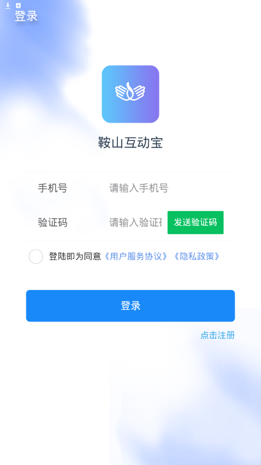 鞍山互动宝app官方版图2