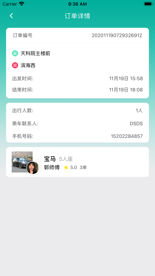 小天出行app软件官方版图1