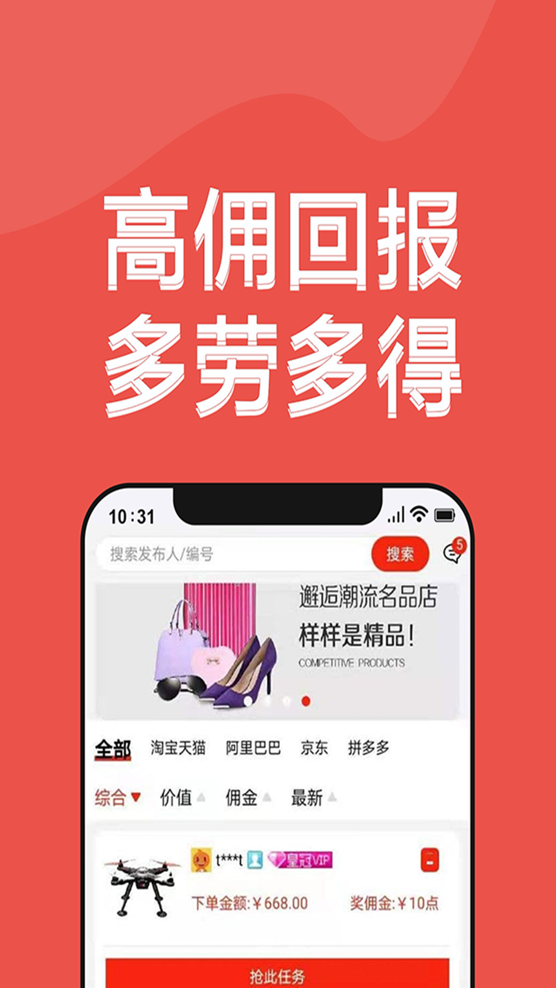 淘盟合伙人购物平台app官方版图1