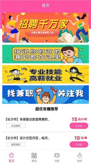 超优有赚兼职app官方版图2