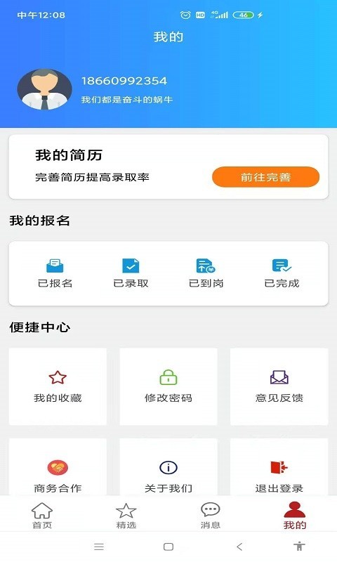 网红兼职app图片1