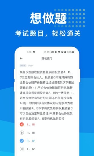 基金从业资格宝典app图片1