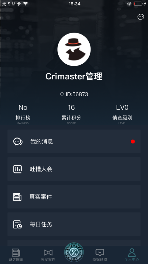 犯罪大师时过境骞答案图3