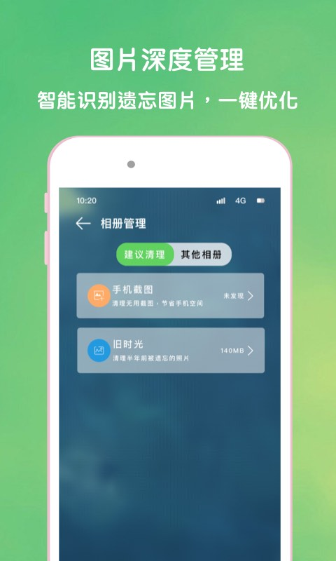 绿源清理大师app图1