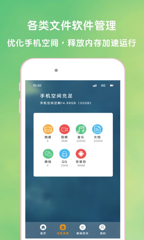 绿源清理大师app图片1