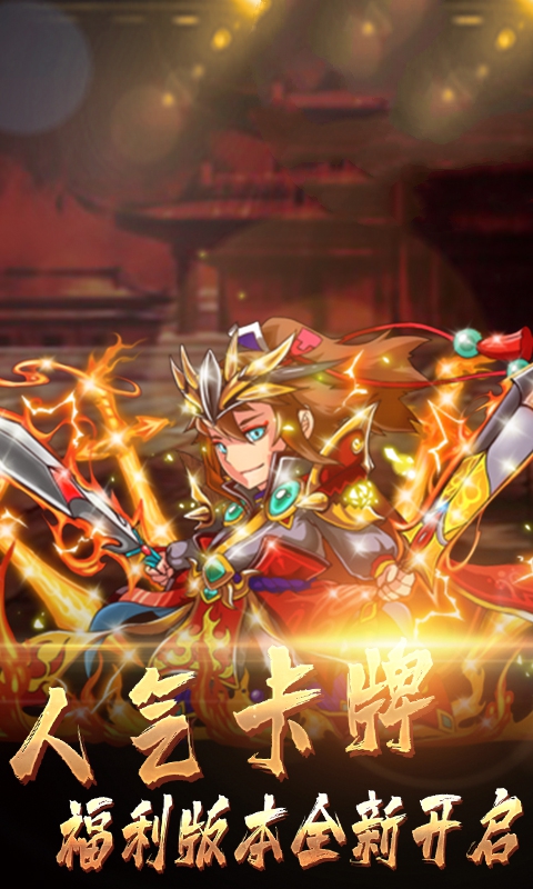 三国将神风云在起手游官方版图1