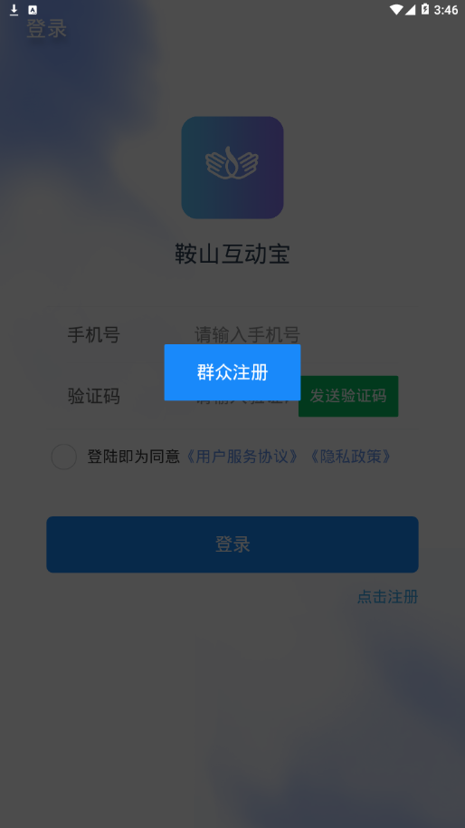 鞍山互动宝app官方版图3