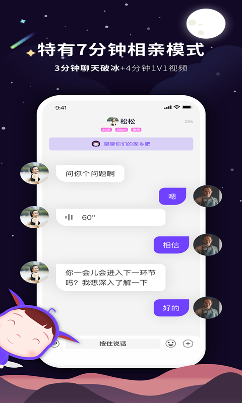 7遇恋爱app图片1