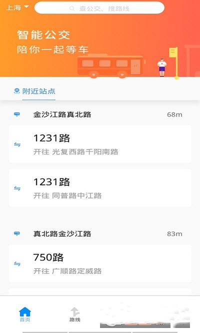 橘子公交app图1
