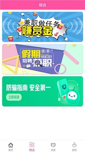 超优有赚兼职app官方版图3