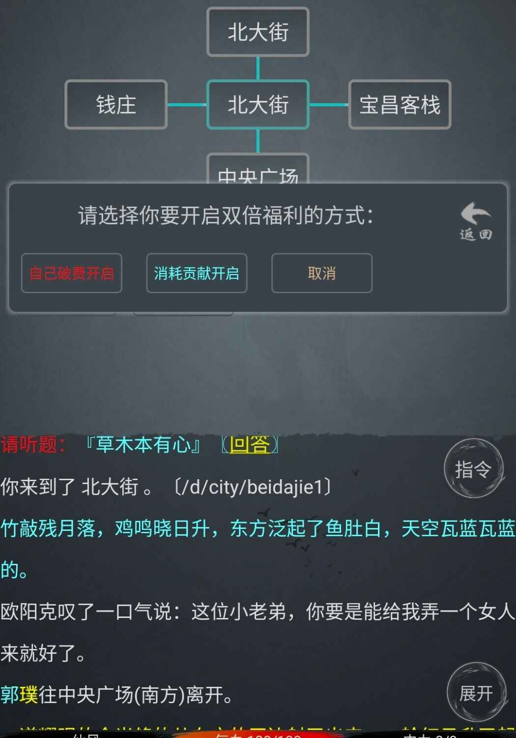 仙风云录mud游戏图3