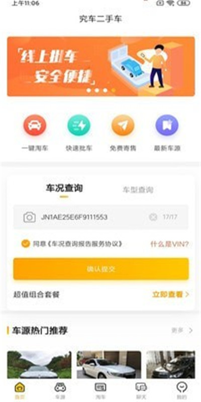 究车二手车官方app手机版图2