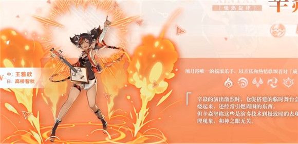 原神辛焱命之座效果是什么 1-6级命之座属性分析