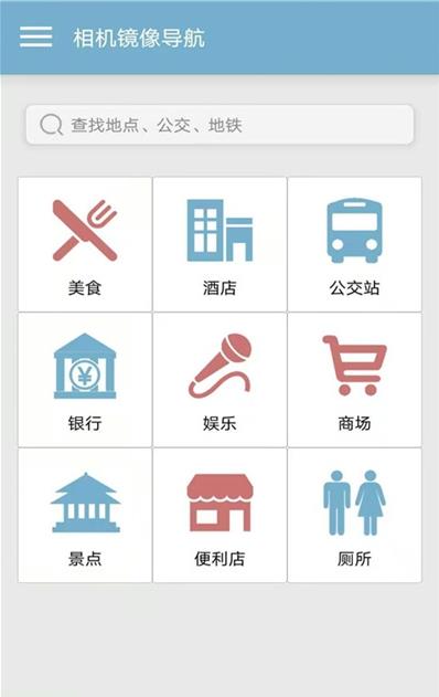 相机镜像导航app手机版图1