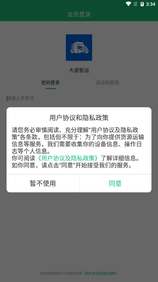 大道智运app官网版图2