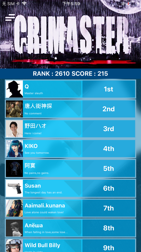 犯罪大师时过境骞答案图片2