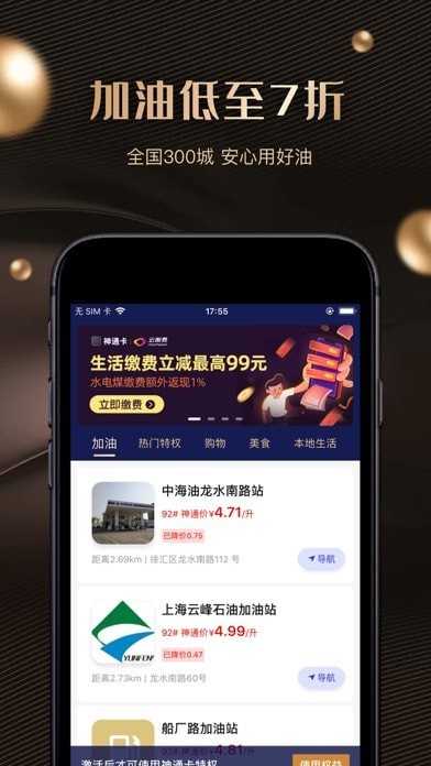 全球神通卡app图3