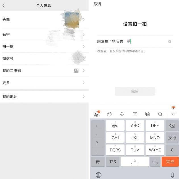 微信拍一拍出师表后缀怎么弄 微信拍一拍长后缀设置方法图片3