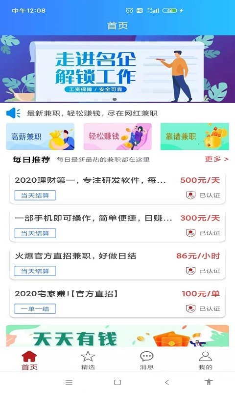 网红兼职app图2