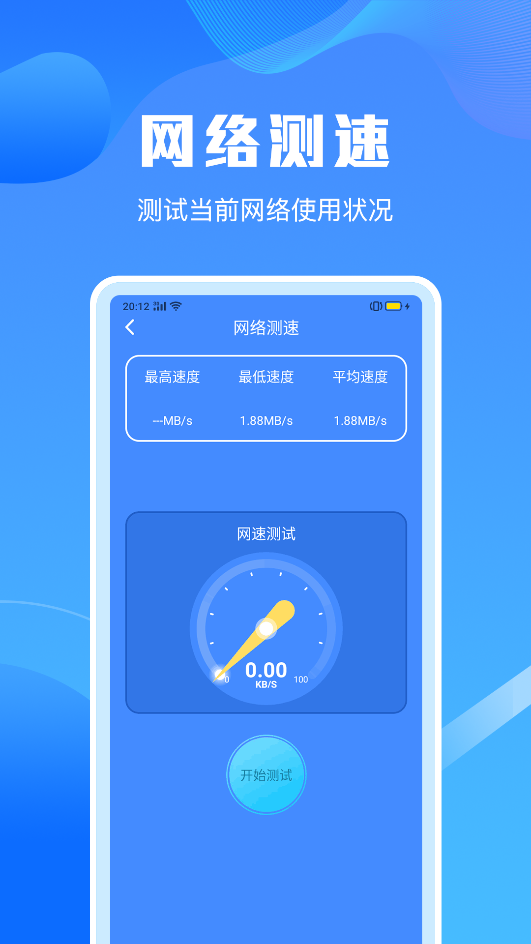 手机清理垃圾大师软件下载安装app最新版图2