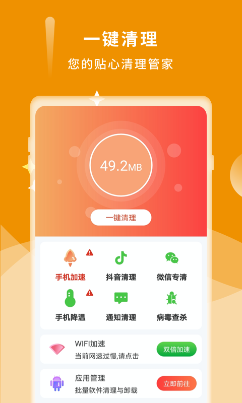 超强爱清理app安卓版图1