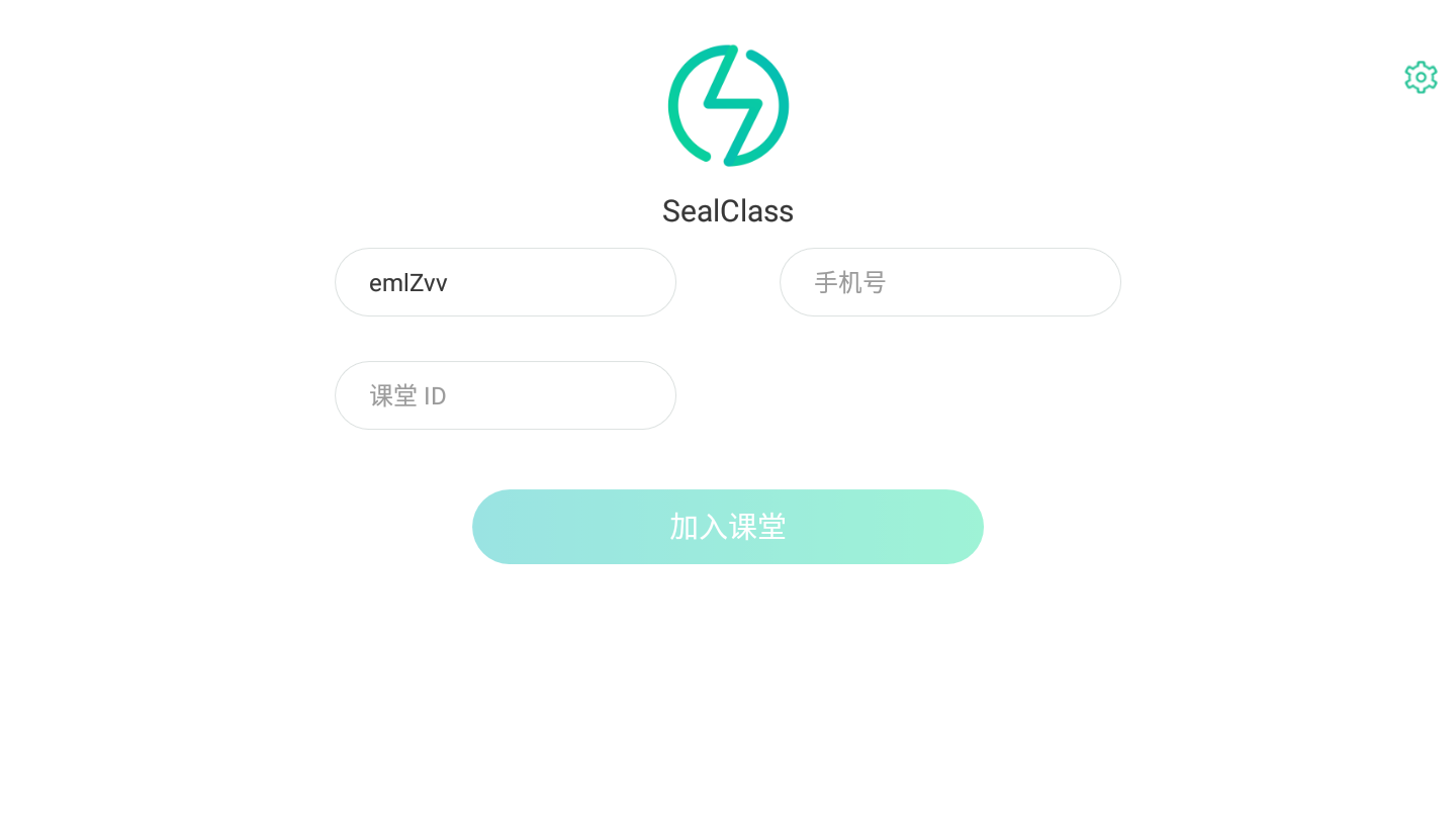 SealClass融云课堂app官方版图2