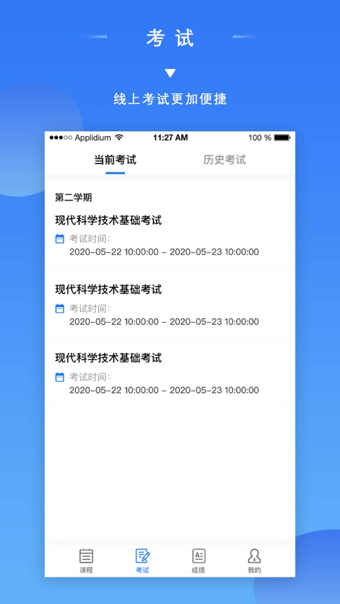 成教管家考试app官网版图2