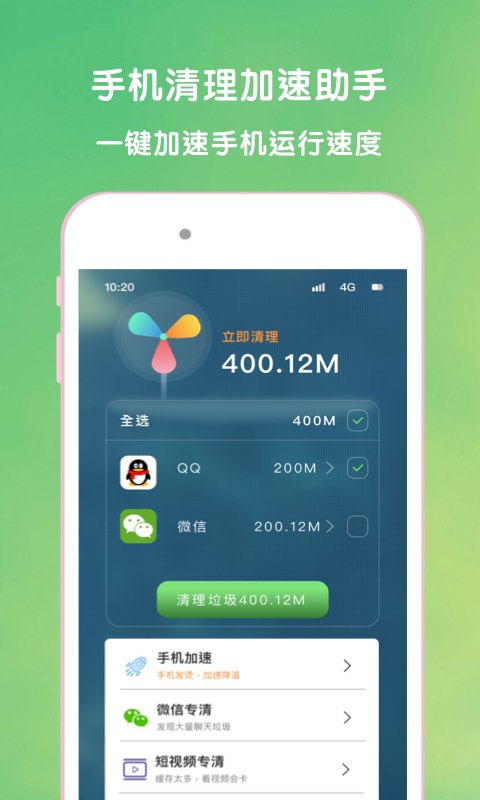 绿源清理大师app图2