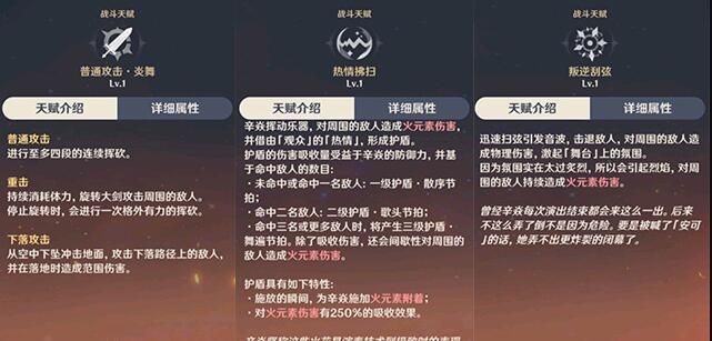 原神辛焱命之座效果是什么 1-6级命之座属性分析图片3